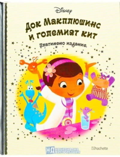 Disney платинена колекция книжки