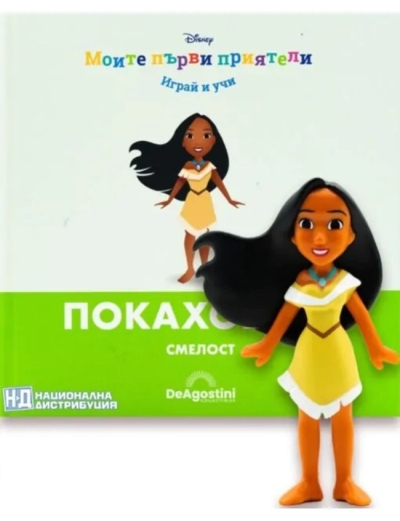 Моите първи приятели /книги и фигурки на Disney/
