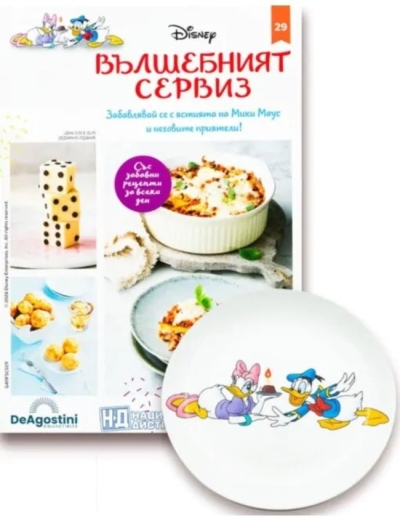 Disney Вълшебният сервиз