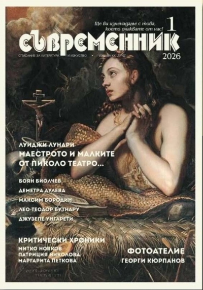 Съвременник