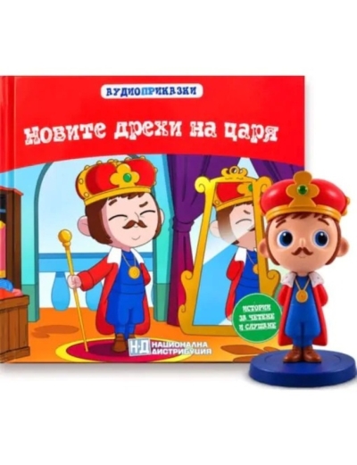 Аудио приказки. Четете,слушайте и се забавлявайте