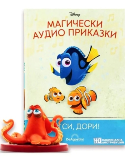 Disney Аудио книги