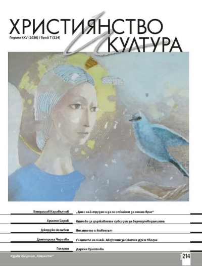 Християнство и култура