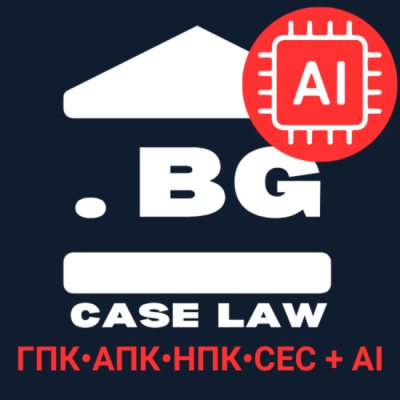 Българско прецедентно право, всички модули с пакет ПЛЮС + AI асистент с включени 2400 кредита/г.