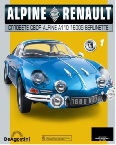 РЕНО ALPINE - модел за сглобяване