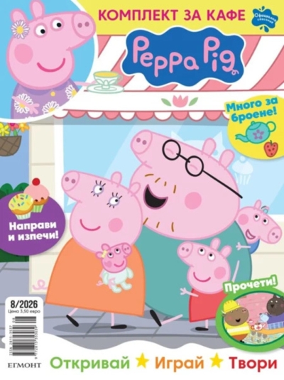 Прасенцето ПЕПА - Peppa Pig