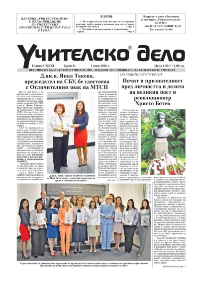 Учителско дело