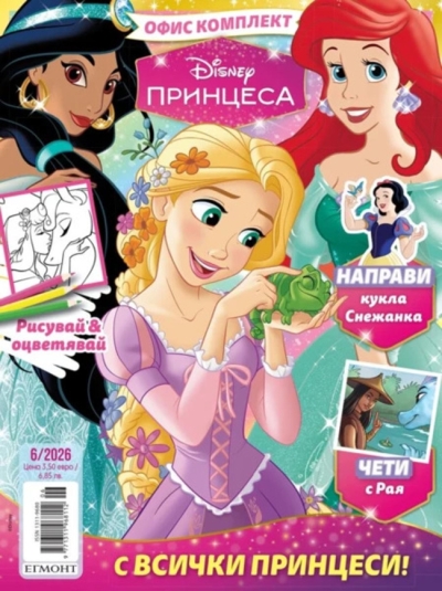 Принцеса