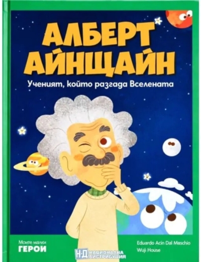 Моите малки герои